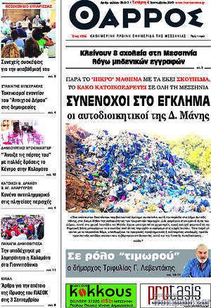 Πρωτοσέλιδο Θάρρος