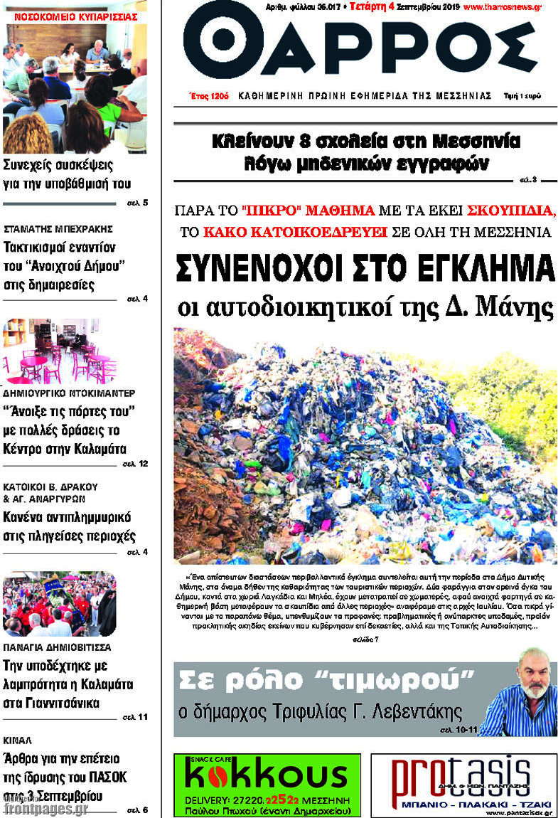 Θάρρος