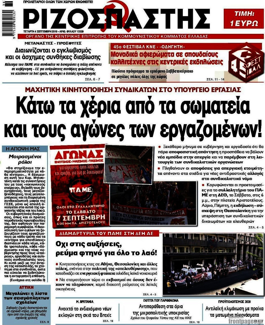 Ριζοσπάστης