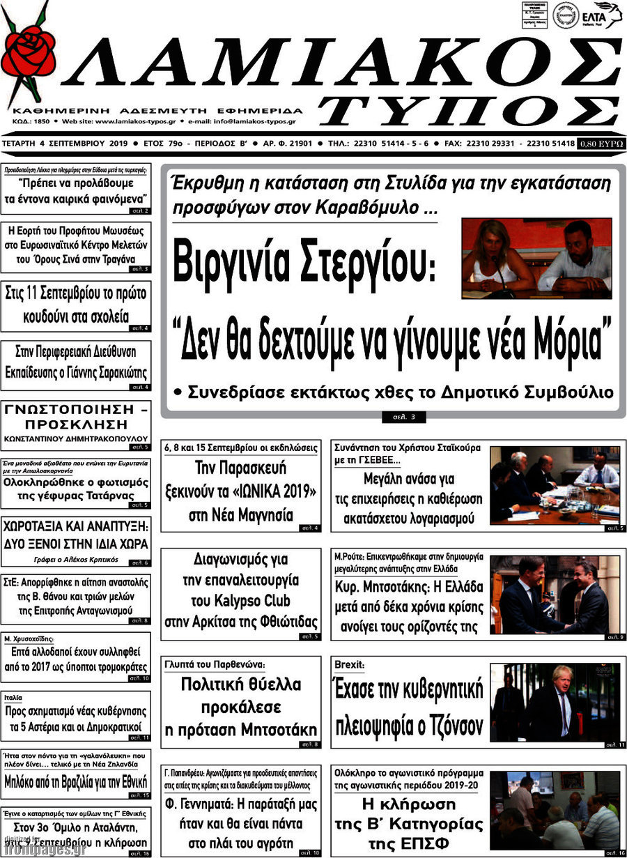 Λαμιακός Τύπος