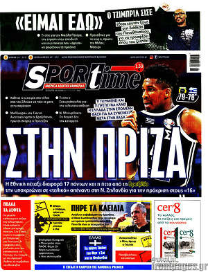 Πρωτοσέλιδο εφημερίδας SporTime - protoselida