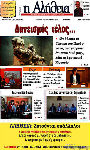 Πρωτοσέλιδο Η Αλήθεια