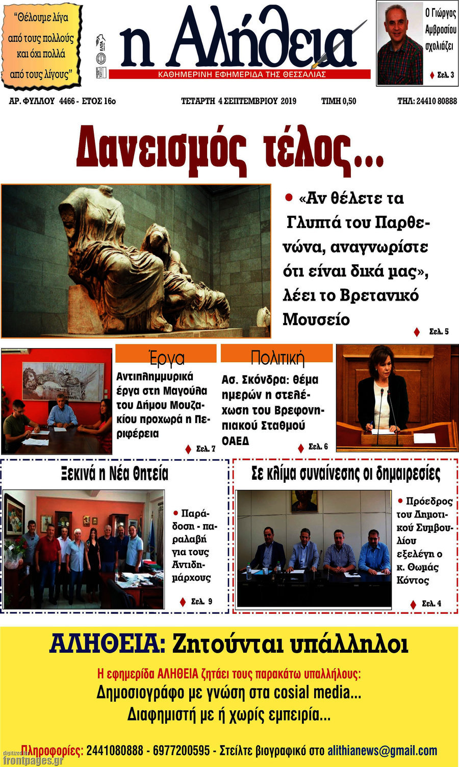 Η Αλήθεια