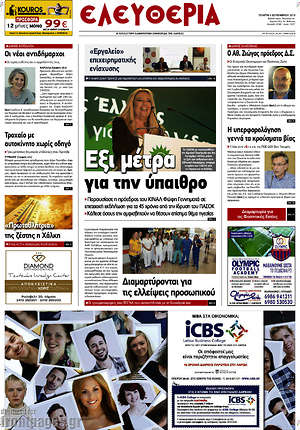 Πρωτοσέλιδο Ελευθερία