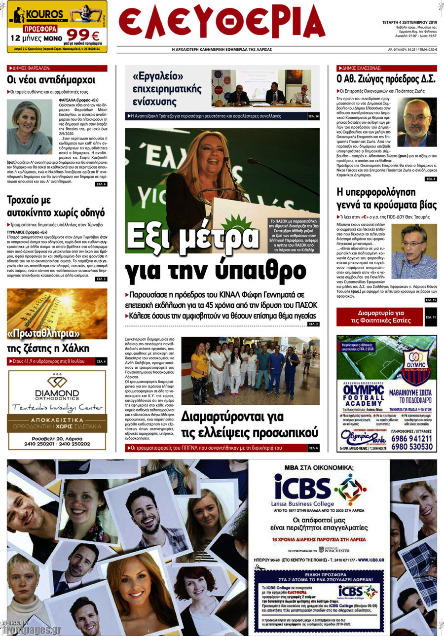 Ελευθερία
