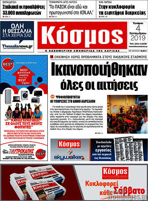 Πρωτοσέλιδο Κόσμος