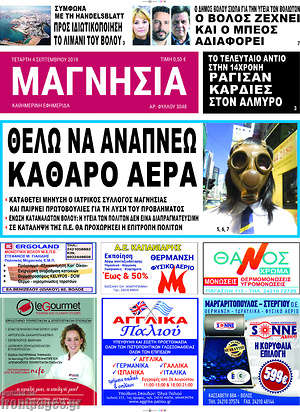 Πρωτοσέλιδο Μαγνησία