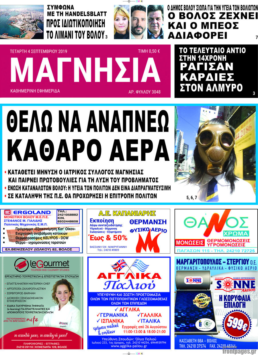 Μαγνησία