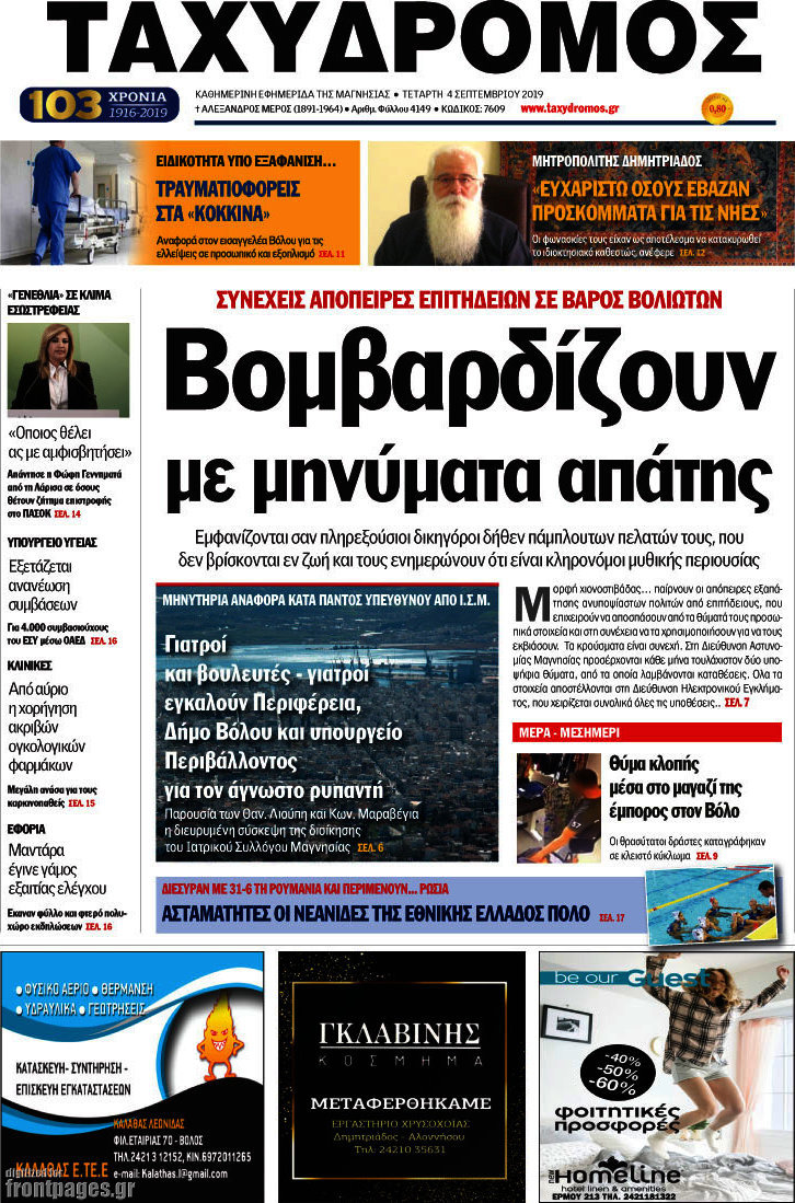 Ταχυδρόμος