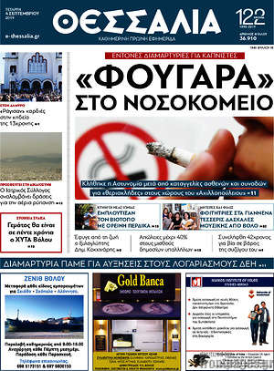 Πρωτοσέλιδο Θεσσαλία