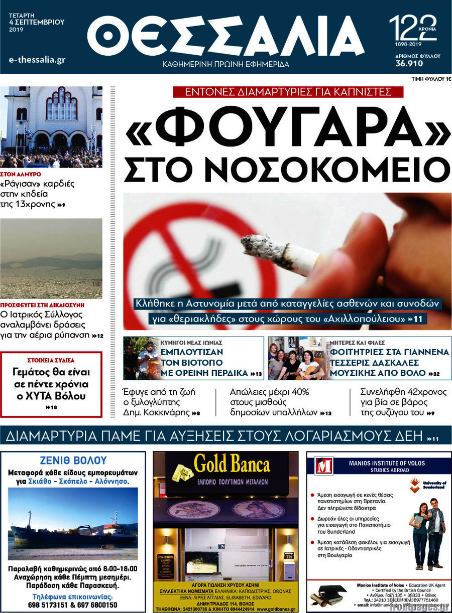 Θεσσαλία