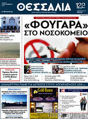 /Θεσσαλία