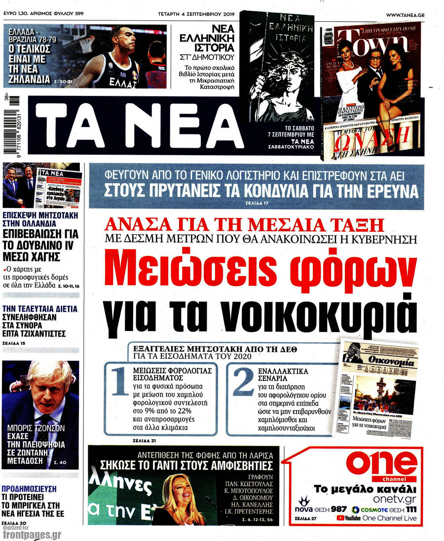 Τα Νέα