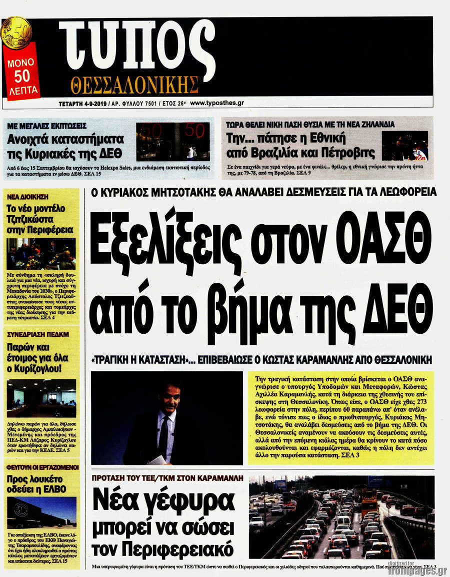 Τύπος Θεσσαλονίκης