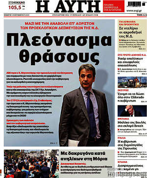 Αυγή: Πλεόνασμα θράσους