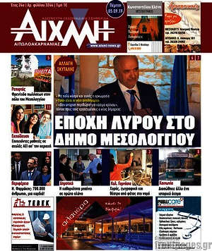 Πρωτοσέλιδο Αιχμή