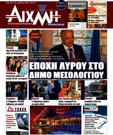 Αιχμή
