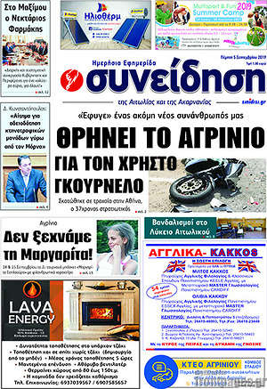 Πρωτοσέλιδο Συνείδηση