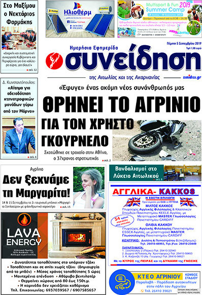 Συνείδηση