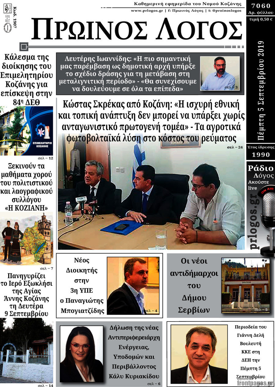 Πρωινός Λόγος