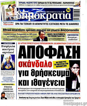 Δημοκρατία: Απόφαση σκάνδαλο για θρήσκευμα και ιθαγένεια