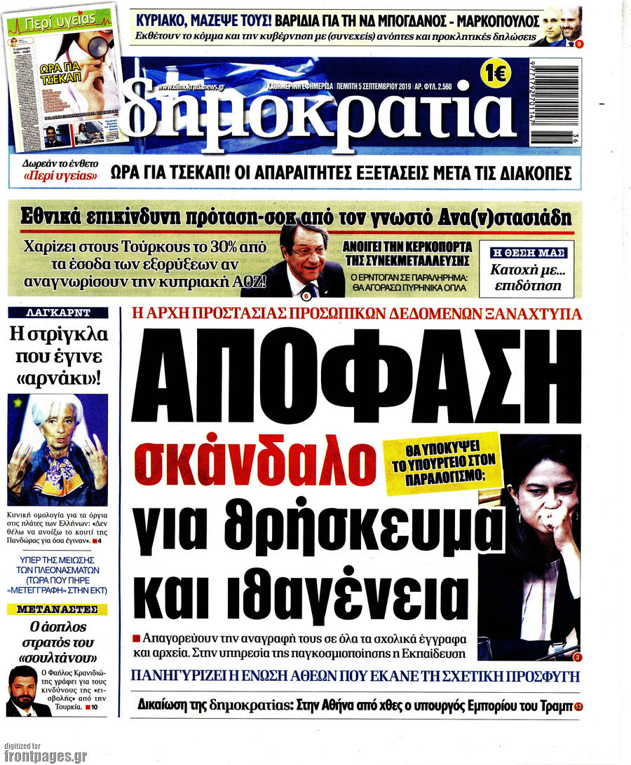 Δημοκρατία