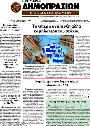 Πρωτοσέλιδο Εφημερίς Δημοπρασιών