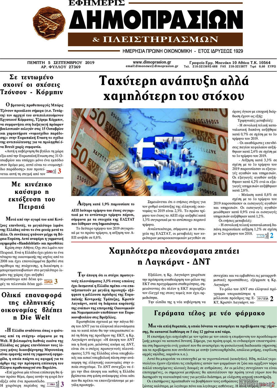 Εφημερίς Δημοπρασιών
