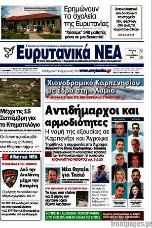 Πρωτοσέλιδο Ευρυτανικά Νέα