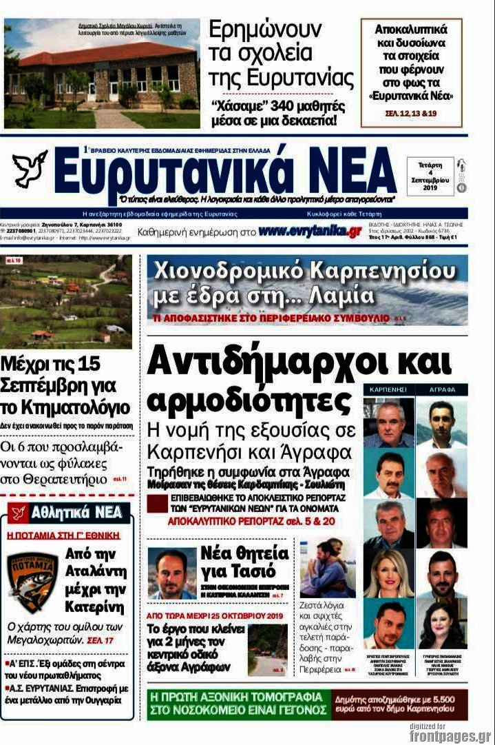 Ευρυτανικά Νέα