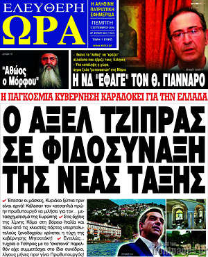Πρωτοσέλιδο εφημερίδας Ελεύθερη ώρα - protoselida