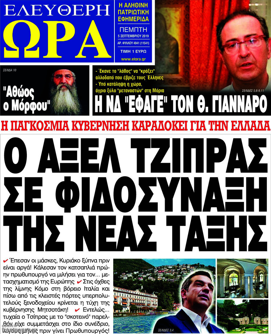 Ελεύθερη ώρα