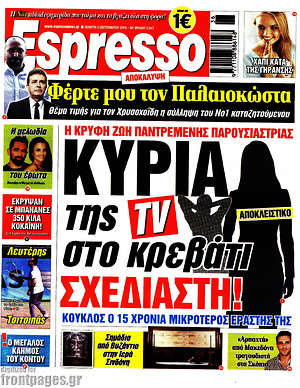 Πρωτοσέλιδο εφημερίδας Espresso - protoselida