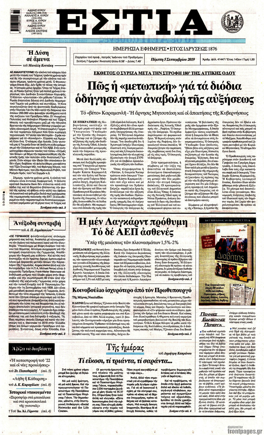 Εστία