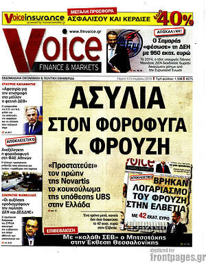 Πρωτοσέλιδο One Voice