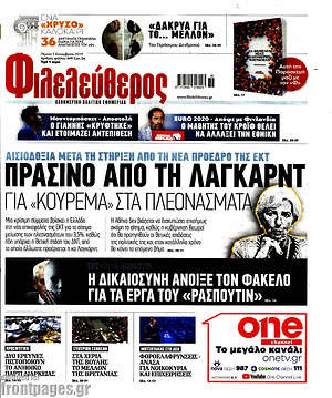 Φιλελεύθερος: Πράσινο από τη Λαγκάρντ για "κούρεμα" στα πλεονάσματα