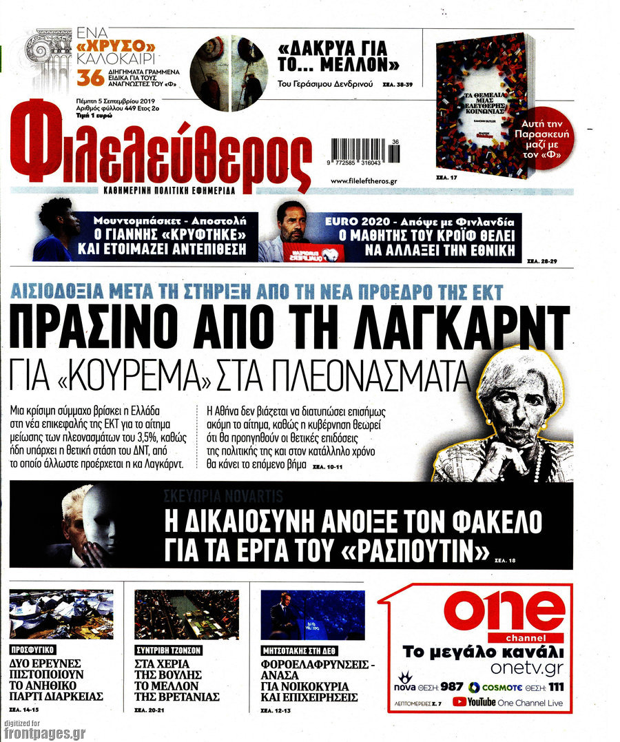 Φιλελεύθερος