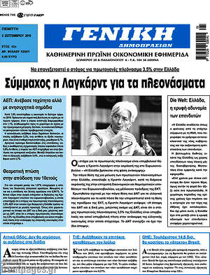 Εφημερίδα Γενική Δημοπρασιών