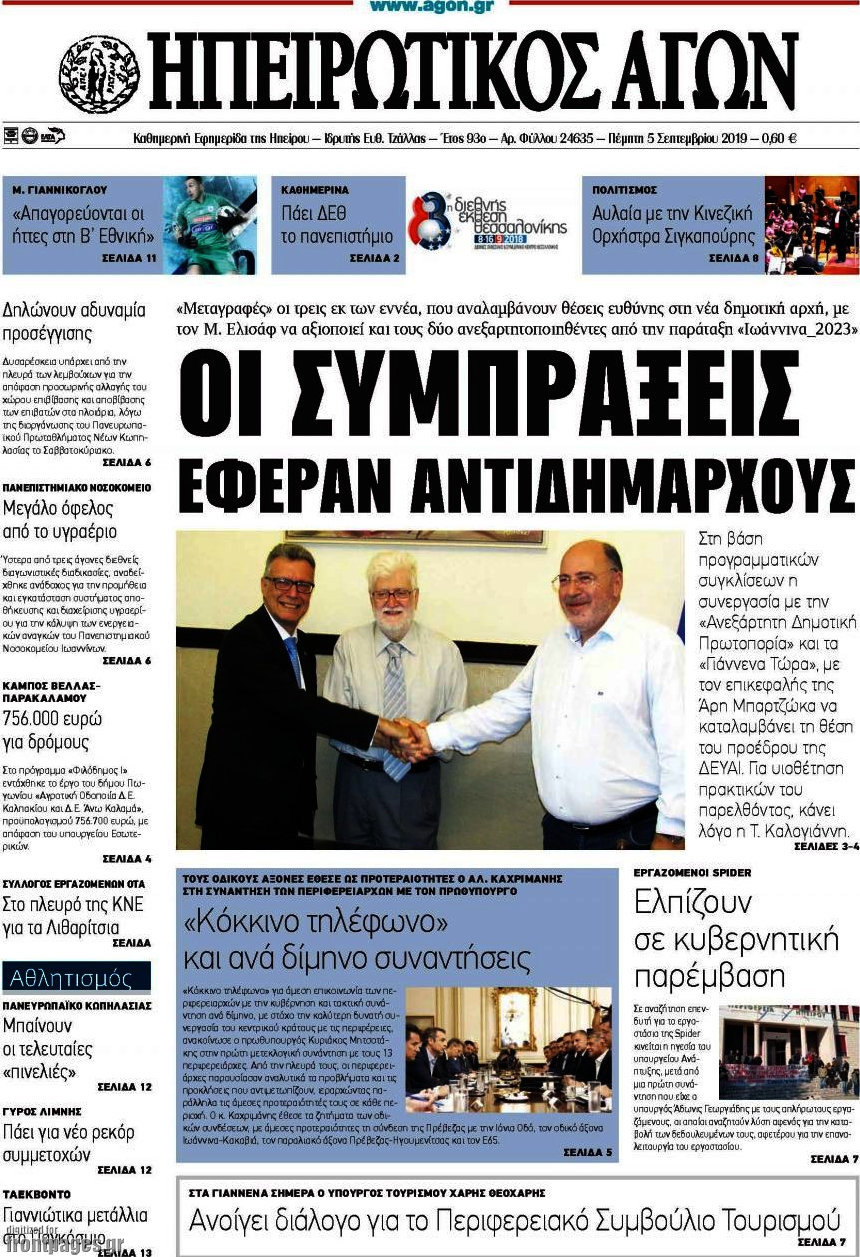 Ηπειρωτικός Αγών
