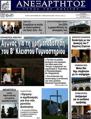 Πρωτοσέλιδο Ανεξάρτητος