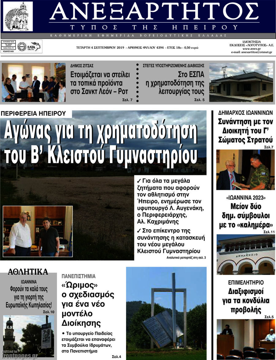 Ανεξάρτητος