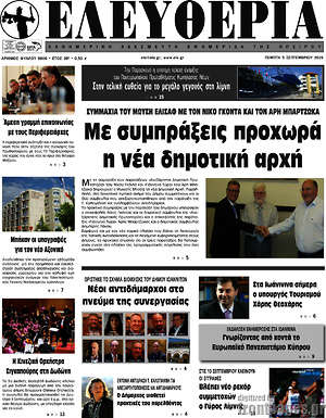 Πρωτοσέλιδο Ελευθερία