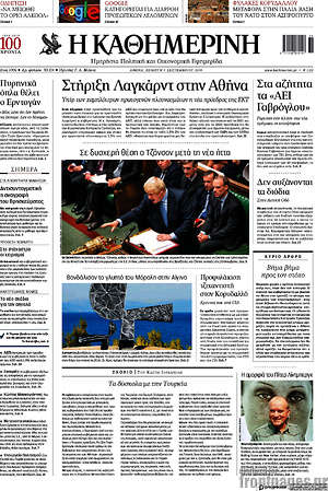 Η Καθημερινή: Στήριξη Λαγκάρντ στην Αθήνα