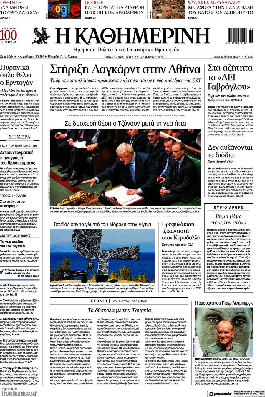 Η Καθημερινή