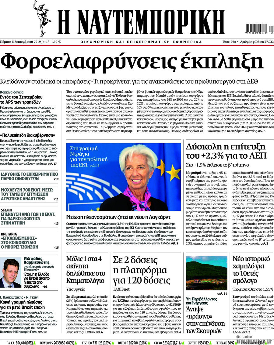 Η Ναυτεμπορική