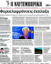 /Η Ναυτεμπορική