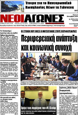 Πρωτοσέλιδο Νέοι Αγώνες