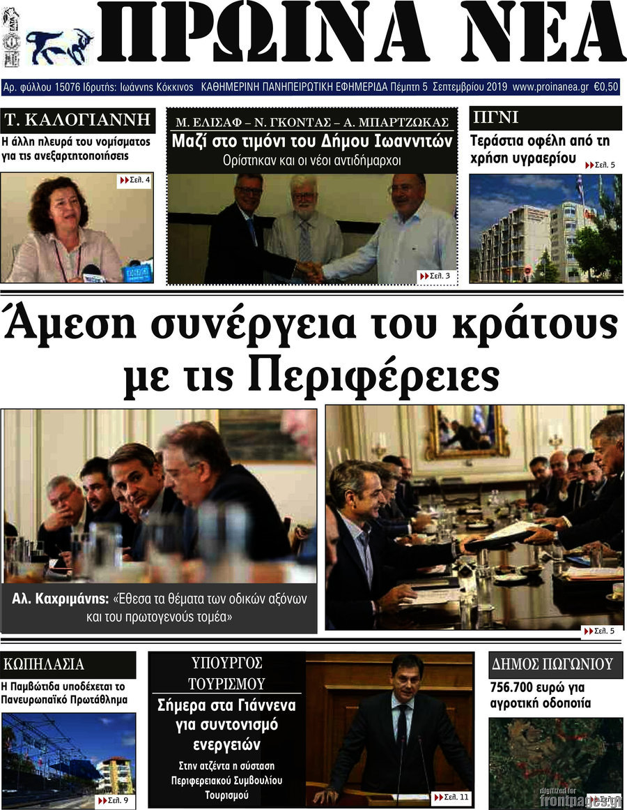 Πρωινά νέα