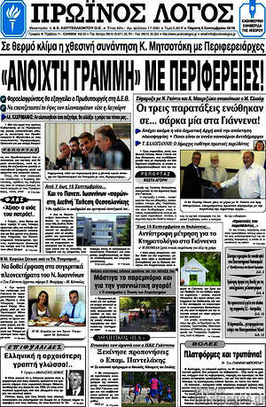 Πρωτοσέλιδο Πρωινός Λόγος