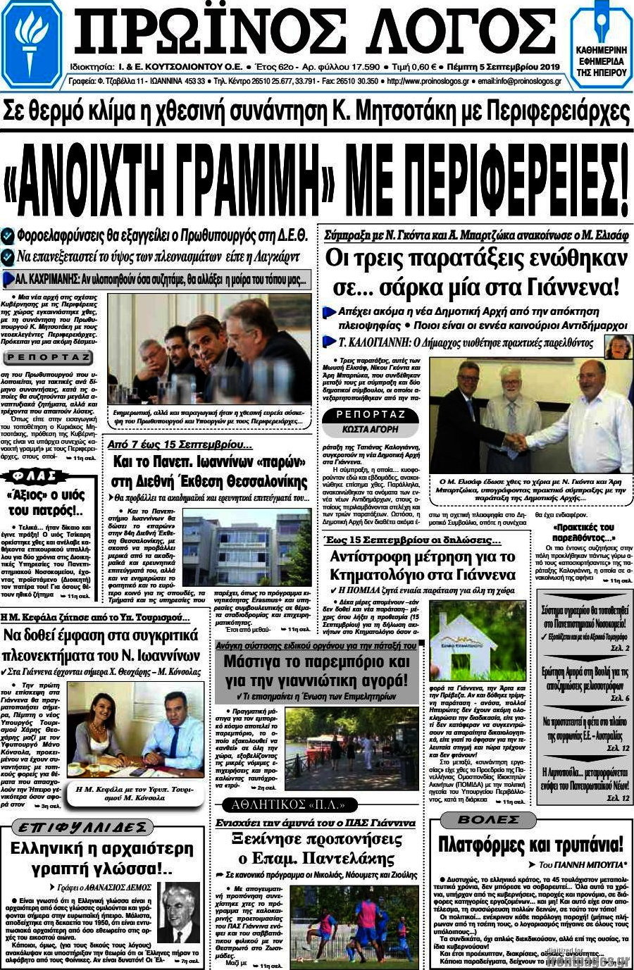 Πρωινός Λόγος